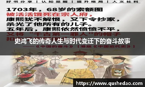 史鸿飞的传奇人生与时代变迁下的奋斗故事