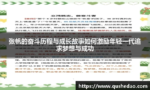 张帆的奋斗历程与成长故事如何激励年轻一代追求梦想与成功